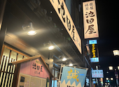 居酒屋 池田屋 はなの舞 京都三条河原町店: ゆんなさんの2025年01月13日の2枚目の投稿写真