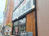 浜焼き海鮮居酒屋 大庄水産 前橋店: るーさんの2026年04月25日の2枚目の投稿写真