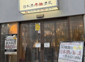 日本酒原価酒蔵 横浜本店: スクエアさんの2026年07月31日の1枚目の投稿写真