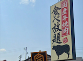 肉匠坂井 長岡今朝白店: Mmさんの2026年08月02日の1枚目の投稿写真