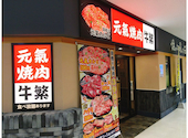 元氣七輪焼肉 牛繁 町屋店: Syaoriさんの2026年02月02日の1枚目の投稿写真