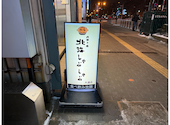 北国の味 北海しゃぶしゃぶ 大通店: たかさんの2025年01月05日の3枚目の投稿写真