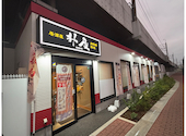 升屋 新鎌ヶ谷店: kdさんの2026年08月31日の1枚目の投稿写真