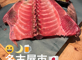 マグロセンター 栄伏見店: カリブさんの2025年03月09日の1枚目の投稿写真