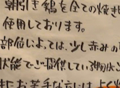 鶏飛人　瓢箪山本店: marimoさんの2025年06月の1枚目の投稿写真
