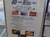全国の銘酒が揃う店 鈴 Rin 仙台: Barryさんの2026年01月03日の1枚目の投稿写真