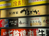 かまどか 府中店: けいたさんの2025年08月06日の1枚目の投稿写真