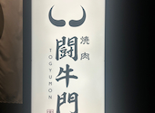 焼肉 闘牛門 とうぎゅうもん 町田本店: はなさんの2026年08月19日の1枚目の投稿写真