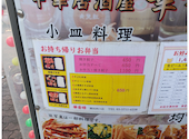 中華料理　華香楼　蒲田西口本店: teruさんの2024年04月の1枚目の投稿写真