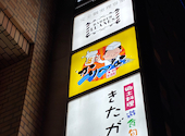 海鮮居酒屋　かりーな: TOTTOTOPさんの2026年04月の1枚目の投稿写真