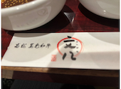 高松 黒毛和牛 文八: まつさんの2026年03月31日の1枚目の投稿写真