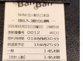 カラオケBanBan 立川駅北口本店: サカモトさんの2026年03月23日の1枚目の投稿写真