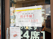 大阪王将 枚方公園前店: きたのまさんの2026年09月26日の1枚目の投稿写真