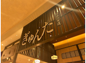 神戸六甲道 ぎゅんた グランツリー武蔵小杉店: daijoubuさんの2026年06月08日の1枚目の投稿写真