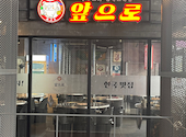 小さな韓国あぷろ　佐賀駅前店: chinatsuさんの2023年12月の1枚目の投稿写真