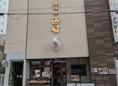 黒毛和牛一頭買い焼肉 道頓堀みつる 上本町店: あつさんの2026年04月15日の3枚目の投稿写真