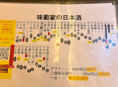 日本酒焼酎の楽園 味範家: 鮎さんの2026年09月09日の3枚目の投稿写真