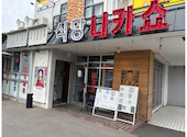 中庄韓国料理専門　シクタン: すみえさんの2026年05月24日の3枚目の投稿写真