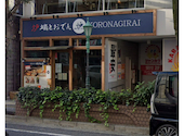 炉端とおでん 呼炉凪来 姫路店: まきはらさんの2026年09月01日の1枚目の投稿写真