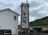 そば処 三八屋 岐南店: みかん mikanchanさんの2026年03月23日の1枚目の投稿写真