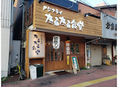 アジフライたるたる食堂: ゆきちゃんさんの2023年08月21日の3枚目の投稿写真