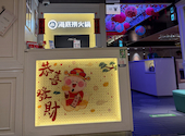 海底撈火鍋 川崎店: おきゅうとんさんの2026年05月18日の3枚目の投稿写真