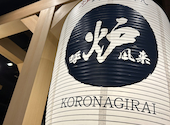 炉端とおでん 呼炉凪来 小倉駅前店: かおりさんの2024年11月28日の1枚目の投稿写真