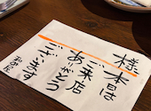 炭火焼き鳥　日本酒　和み屋　池袋店: さきさんの2025年06月の1枚目の投稿写真
