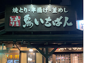 鳥いちばん 貝塚店: ケーキさんの2026年05月01日の1枚目の投稿写真