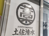 土佐清水ワールド 上野店: amanさんの2026年08月19日の1枚目の投稿写真