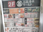 土佐清水ワールド 上野店: amanさんの2026年08月19日の2枚目の投稿写真