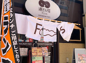道とん堀FELLOWS 上野御徒町店: amanさんの2026年07月15日の1枚目の投稿写真