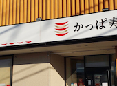 かっぱ寿司 市川東大和田店: さあやんさんの2026年08月31日の1枚目の投稿写真