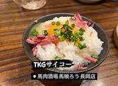 馬肉酒場 馬喰ろう 長岡店: コントさんの2023年04月13日の3枚目の投稿写真