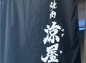 涼屋 suzuya: naomさんの2026年09月23日の1枚目の投稿写真