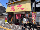 ラーメン東大・大道本店の口コミ画像1
