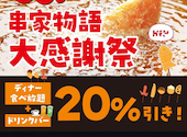串家物語 イオンモールむさし村山店: つむつむさんの2026年09月19日の1枚目の投稿写真