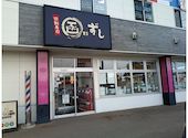 函まるずし 函館昭和店: 旅人Aさんの2026年07月29日の1枚目の投稿写真