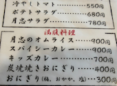 月忠 綱島店: ししとうさんの2025年12月18日の1枚目の投稿写真
