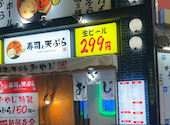 海鮮とおでんと天ぷら 居酒屋　おやじ　梅田お初天神店: ひなさんの2024年12月の1枚目の投稿写真