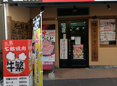 元氣七輪焼肉 牛繁 糀谷店: 地味王子さんの2025年11月20日の1枚目の投稿写真