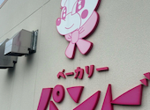 ベーカリーパンビ　川中島店: りんさんの2026年07月31日の1枚目の投稿写真