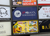 炉端とおでん 呼炉凪来 梅田店: アイスクリームさんの2026年05月10日の1枚目の投稿写真