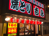 吉鳥　今里駅前店: りささんの2026年05月の1枚目の投稿写真