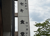 キセキ食堂 岩槻店: みっちーさんの2026年06月15日の1枚目の投稿写真