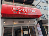 牛タンと馬肉とクリスピー餃子　ひまわり　［精］　人形町はなれ: えっちゃんさんの2026年04月12日の1枚目の投稿写真