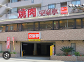 安楽亭 東戸塚店: yabu1976さんの2026年09月05日の1枚目の投稿写真