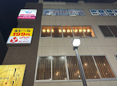 三代目鳥メロ 戸塚西口店: yabu1976さんの2026年04月19日の1枚目の投稿写真