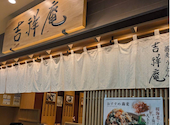 吉祥庵 ららぽーと豊洲店: ヒカリさんの2026年05月31日の1枚目の投稿写真