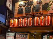 大衆鳥楽酒場 田町店: ヒカリさんの2026年06月29日の1枚目の投稿写真